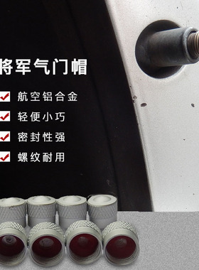 铁将军路虎胎压感应监测器TBRS极光揽胜气门嘴帽芯盖航空铝合金