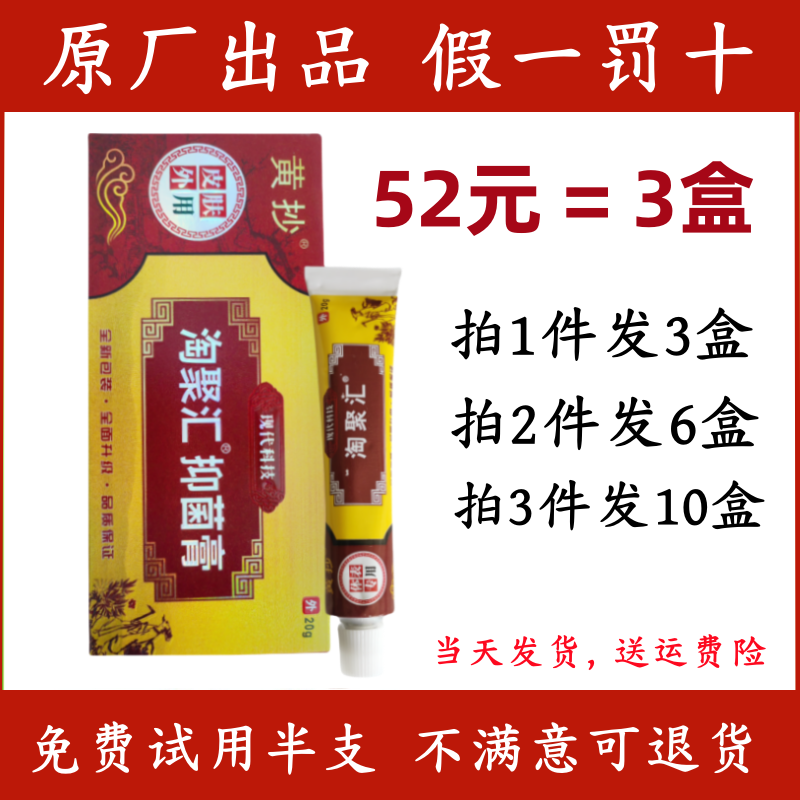 【52元三盒】黄抄淘聚汇肽淘聚汇抑菌乳膏tjhyml乙末灵肽一抹灵升