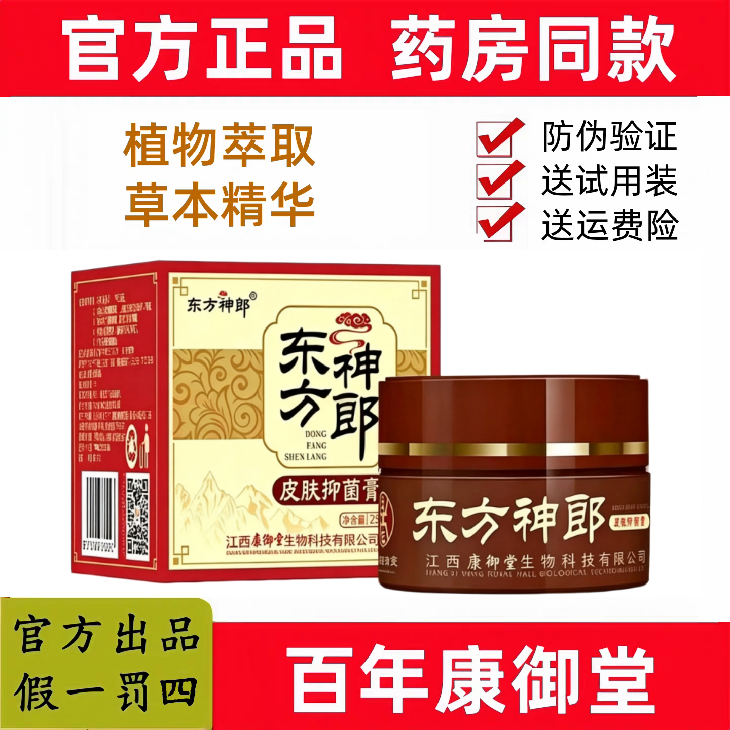 【官方正品 假一罚十】东方神郎双分子肽膏百年康御堂透皮乳膏