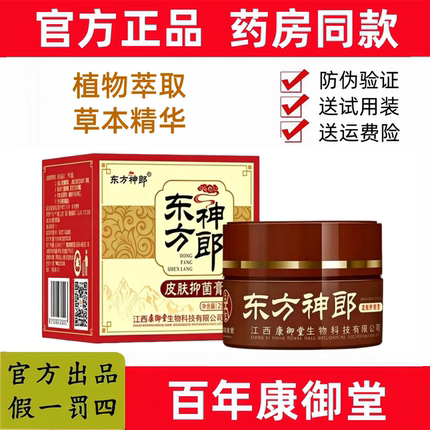 【官方正品 假一罚十】东方神郎双分子肽膏百年康御堂透皮乳膏