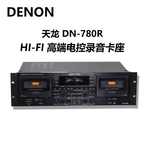 专业HIFI卡座机高端磁带机