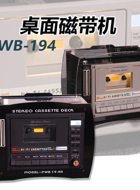 桌面磁带机 录放机  录音片机 蓝牙 耳机放大