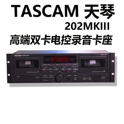 TASCAM天琴 202MKIII电控磁带卡座机