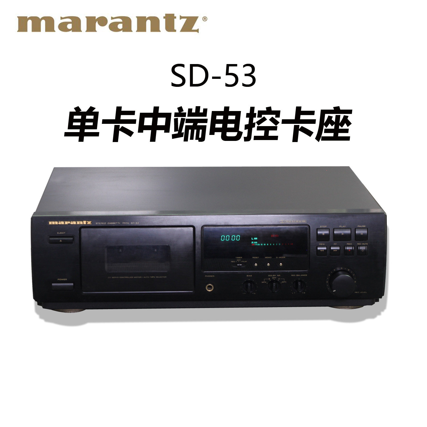 马兰士 单卡中端卡座机/磁带机 SD-53