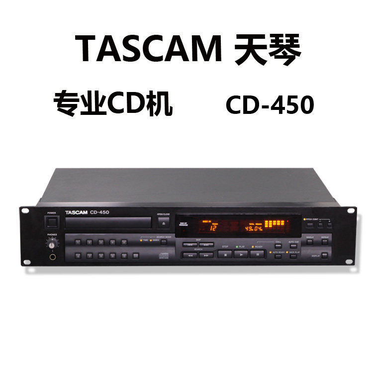 天琴高解力专业CD机 CD-450