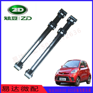 知豆D12S D2S后拖曳臂 301后托臂众泰E20悬挂下摆臂知豆301D1D2