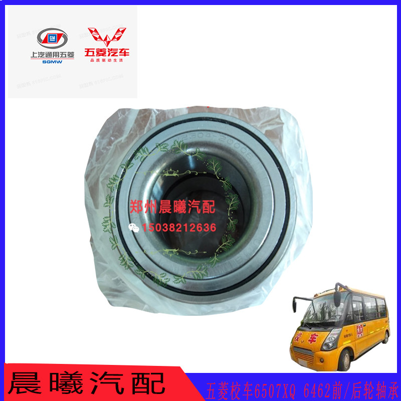 五菱校车6507 6525巡逻车观光车公交车前轮轴承后轮毂轴承配件