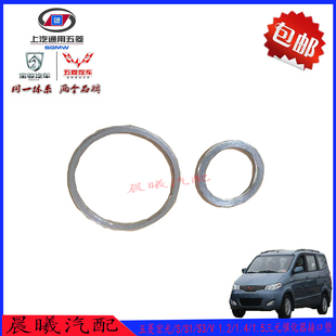 五菱宏光/S/S1/S3/V 1.2/1.4/1.5三元催化器接口垫片排气管密封垫