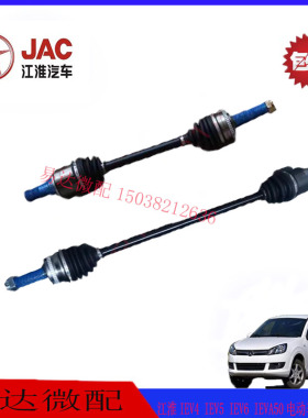 新能源江淮IEV4 IEV5 IEV6 IEVA50电动车半轴总成传动轴总成半轴