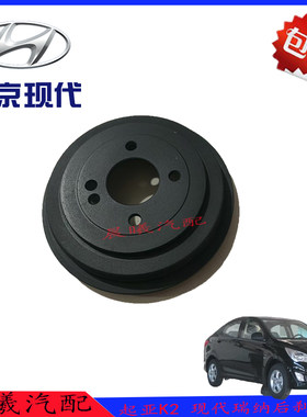起亚K2现代瑞纳后刹车鼓