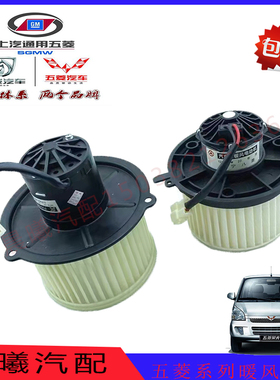 适配五菱之光S6390 6388 6376 6400荣光鸿途空调鼓风电机暖风电机