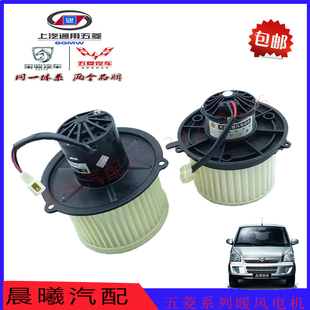 适配五菱之光S6390 6388 6376 6400荣光鸿途空调鼓风电机暖风电机