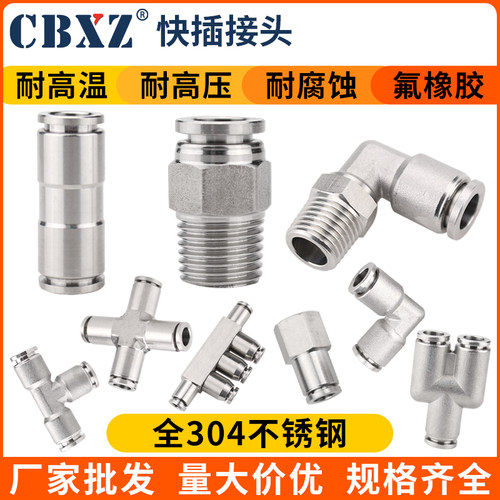 不锈钢快插接头耐高温气管直通