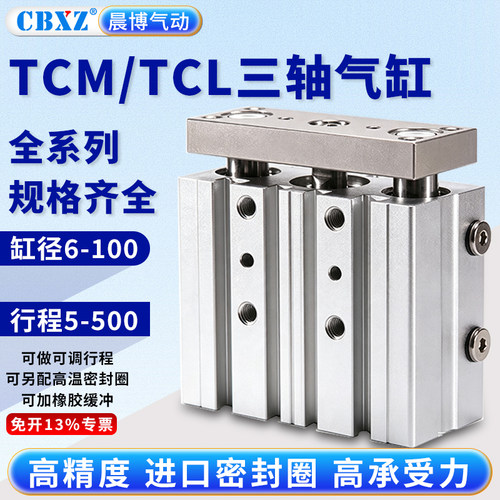 TCMTCL三轴气缸亚德客型三杆气缸