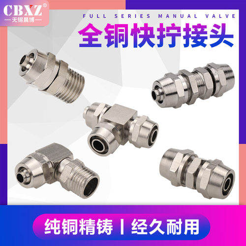 软管螺纹直通直角全铜快拧接头