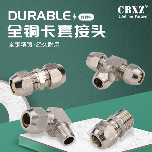 铜管卡套接头螺纹直通三通直角
