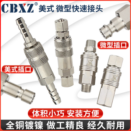 微型氧气管外螺纹快速接头