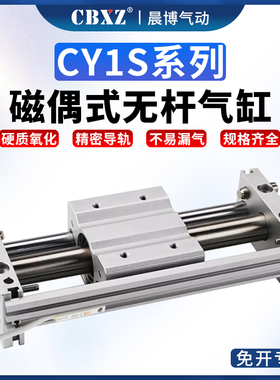 CY1S无杆气缸磁偶式长行程10/15/20/25/32/40×100-500×600-1000