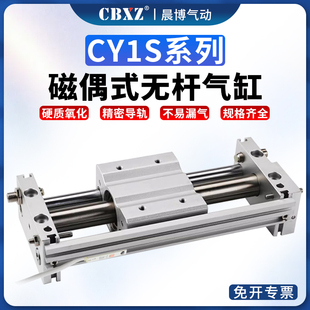 CY1S无杆气缸磁偶式长行程10/15/20/25/32/40×100-500×600-1000