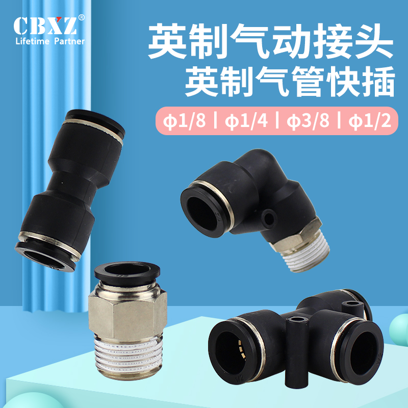 英制气管快插螺纹铜接头快插