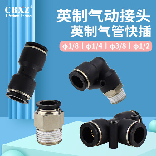 英制气管快插螺纹铜接头快插