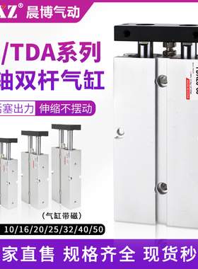 双杆气缸大推力薄型tn双轴倍力小型气动长行程TDA10/16/20/25/32S
