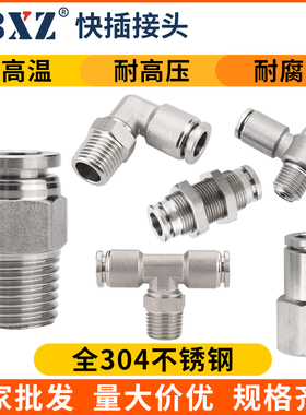 不锈钢快插接头气管快速PC8-02螺纹直通PL弯通直角PCF/PB节流阀SL