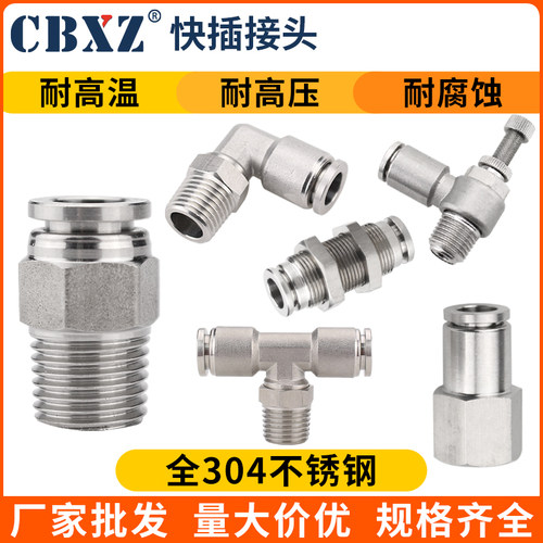 气管螺纹直角快速接头不锈钢