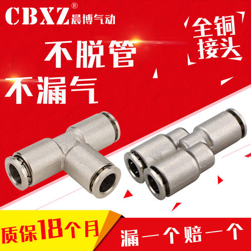 全铜镀镍快插t型变径气管接头