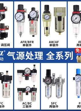 高精度气源处理器BFR空气过滤器BFC二联件空压机油水分离器调节阀