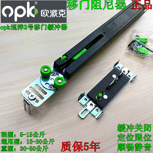 opk移门缓冲器欧派克移门阻尼器衣柜推拉门防撞器 缓冲关闭定位