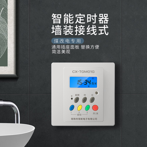 常新电子煤改电储热取