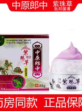 江西正品康恩健德自清中原郎中天山紫珠草蚊虫叮咬草本精华