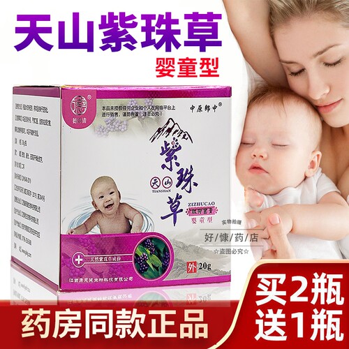 天山紫珠草肽抑菌膏中原成人款郎中儿童瘙痒皮肤抑菌止痒官方正品