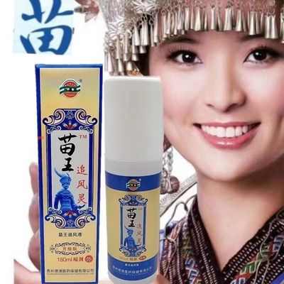 苗王追风灵升级版苗王追风液苗王除湿追风灵苗疆追风除湿