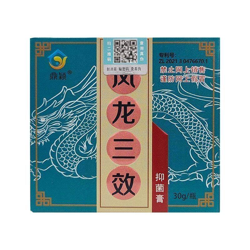 鼎颖风龙三效多分子肽抑菌膏成人皮肤消毒护理（消）
