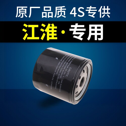 适配江淮瑞风s3机油滤芯s2 s5 m4和悦rs b15 a30滤清器原厂机滤格