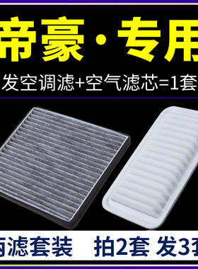适配吉利帝豪空气空调滤芯ec7原厂汽车11-14-15-16-17-23百万款22