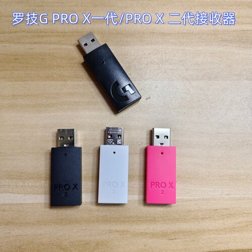 罗技Logitech G PRO X/PRO X 2 LIGHTSPEED 二代无线耳机接收器