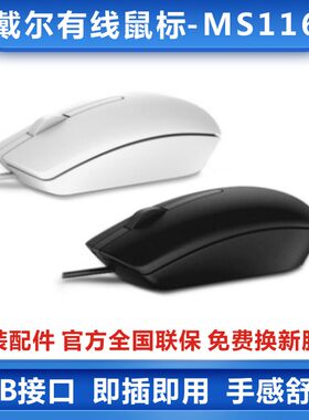Dell戴尔MS116光电USB有线鼠标