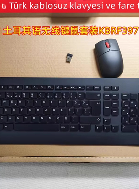 适用于联想ThinkPad土耳其 KBRF3971无线键鼠套装激光无线键盘