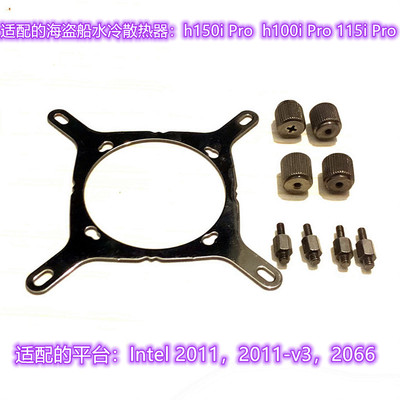 海盗船Corsair h150i h100i 115i Pro等Intel水冷散热器安装扣具