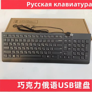 适用于联想俄文俄语USB键盘无线键鼠套装超薄巧克力办公台式键鼠