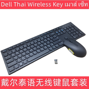 戴尔原装泰文泰语无线键盘鼠标套装KM636泰语无线键盘鼠标通用