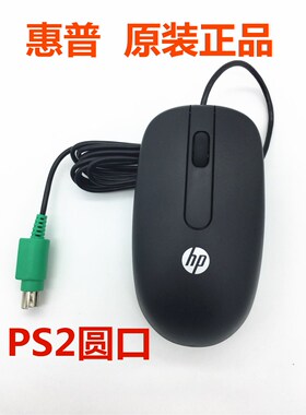 原装HP惠普鼠标PS2鼠标MOAFKOA银黑色台式机笔记本通用有线鼠标