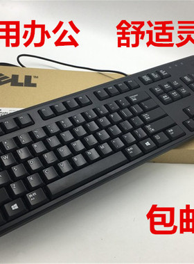 原装正品 戴尔DELL KB212-B SK-8120 USB有线键盘 KB4021 联保