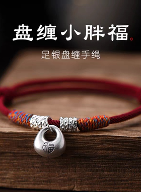 足银时尚本命年盘缠小胖福手串