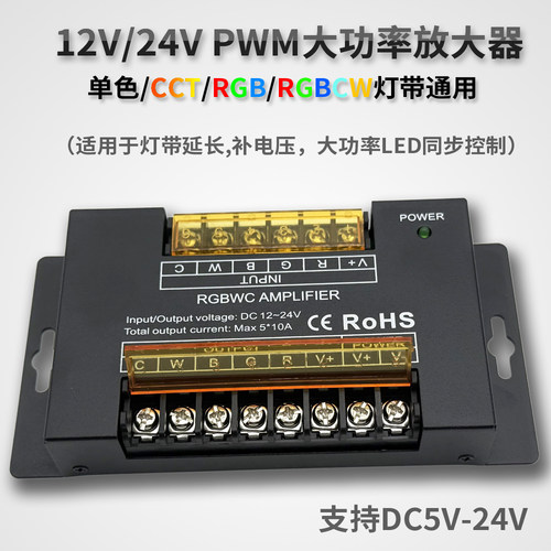 5V-24VRGBCW灯带放大器
