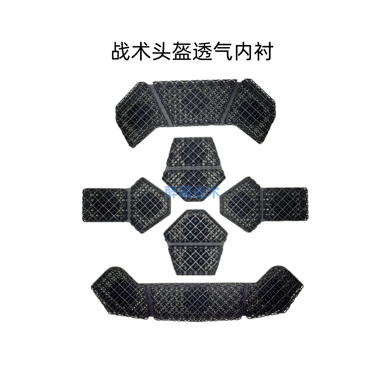 【醉喵】泰克特二代升级版高分子头盔内衬 缓冲垫 战术头盔透气垫