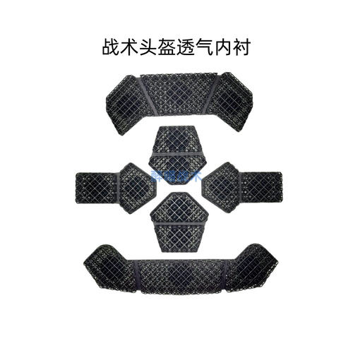 【醉喵】泰克特二代升级版高分子头盔内衬 缓冲垫 战术头盔透气垫